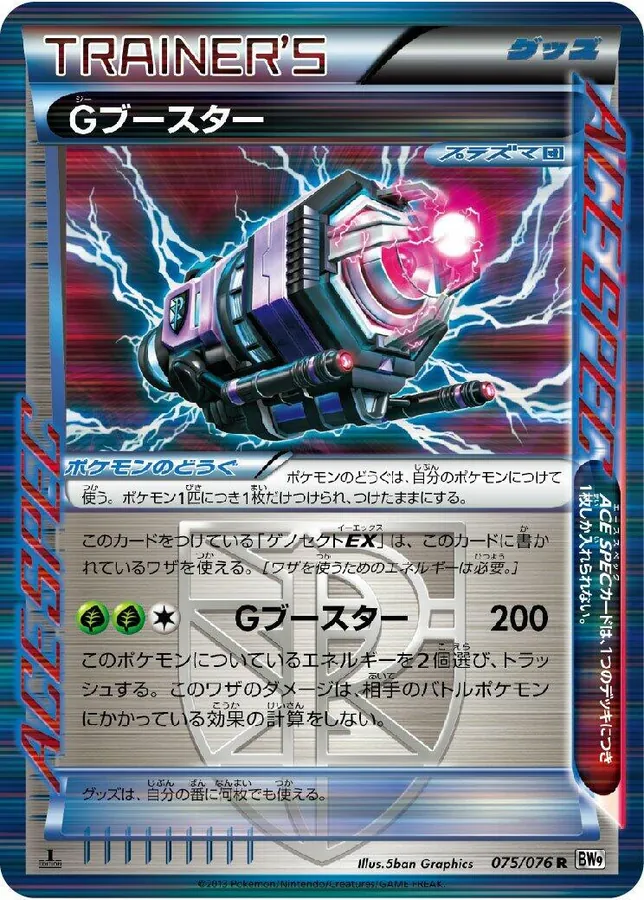 Japanese Megalo Cannon [1st-Edition] G Booster [1st-Edition] Pokémon card